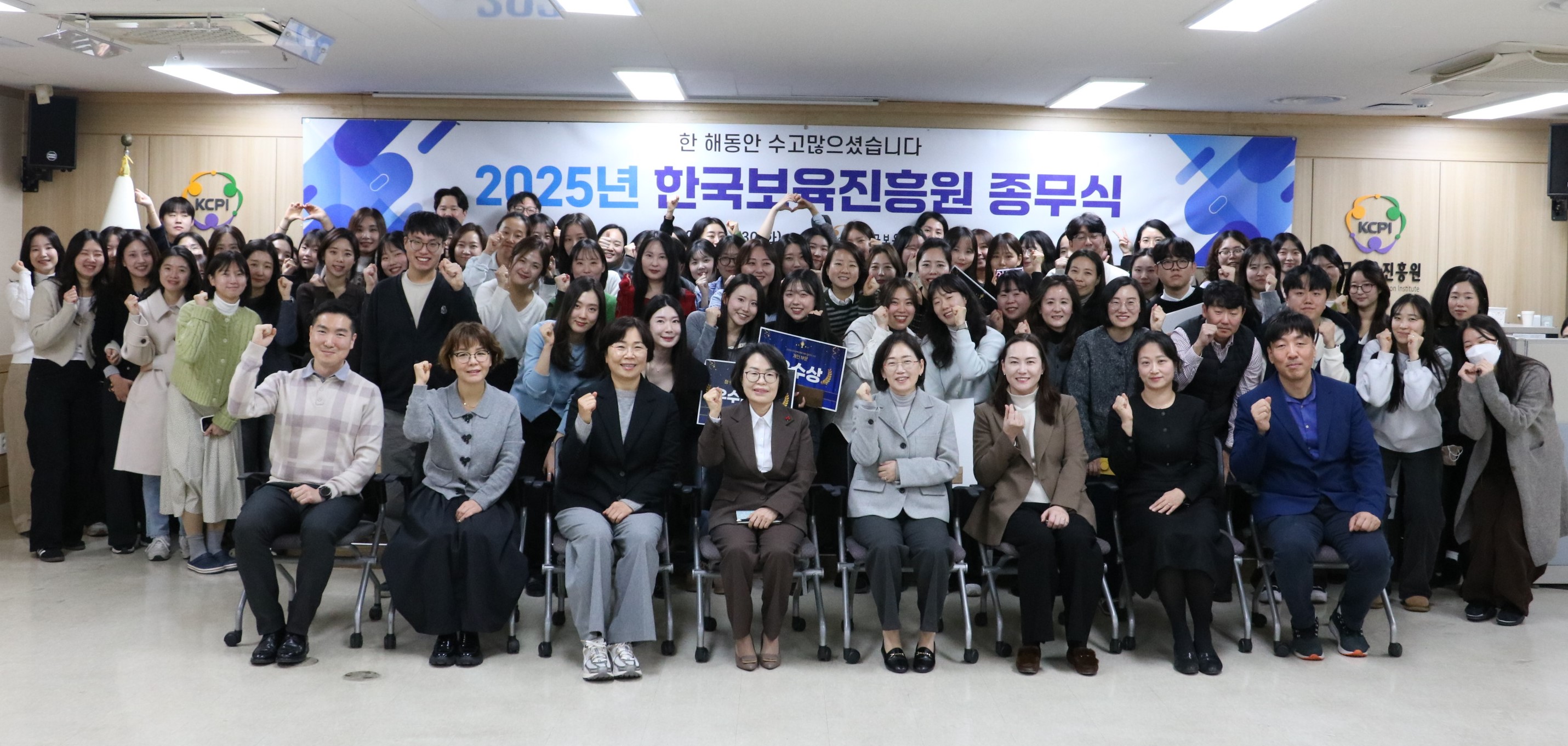 2025년 한국보육진흥원 종무식